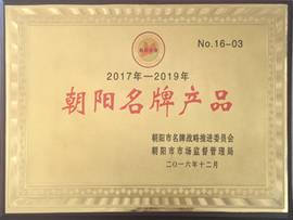朝陽名牌產品