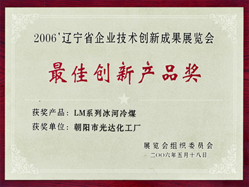 省技術創(chuàng)新展覽會最佳創(chuàng)新產品獎