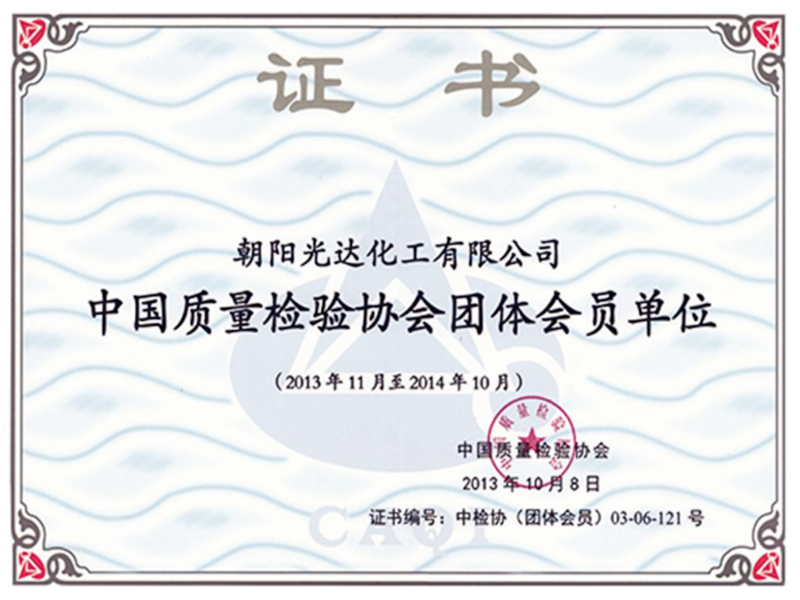 中國質量檢驗協會團體會員單位